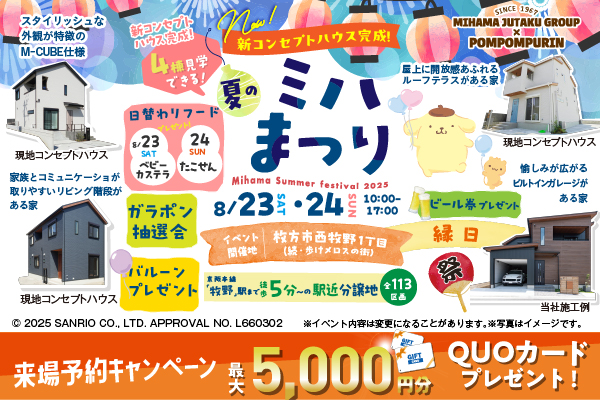 夏のミハまつり　開催します！